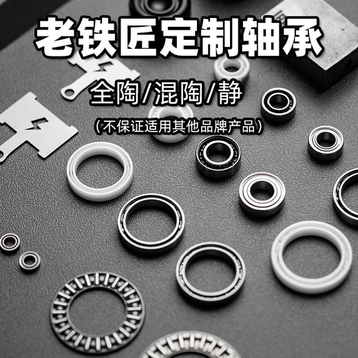 
Old blacksmith's fingertip gyro small bearing accessories steel mixed ceramic R188 688 6703 6704 R188 hybrid ceramic shaft Other