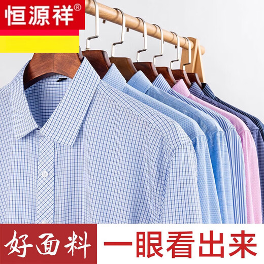 恒源祥高级感免烫格子衬衫男士商务正装无痕长袖衬衣休闲春秋夏中年男装 6628 100%精选新疆长绒棉 高品质 41 品牌男装