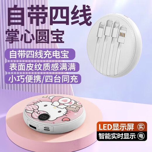 富朴自带四线圆包20000毫安充电宝快充大容量三丽鸥库洛米便携 库洛米【旗舰版】提速1478% 20000mAh
