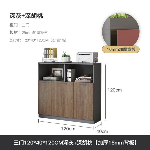 Zhibo Office File Cabinet Low Cabinet File Information Cabinet Locker Printer Cabinet Office Wooden Three Doors 120*40*Height 120CM Dark Gray + Dark Walnut