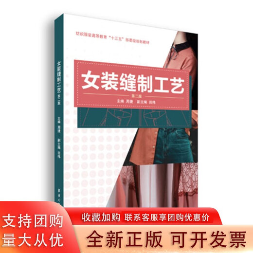 [GENUINE] Ropa para mujeres Carcanías de costura y costura Introducción a la ropa Ropa Donghua University Press Course Professional Texting Tutorial de producción de ropa para mujeres 15863 Ninguno 9787566906649
