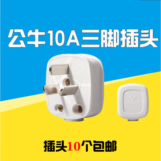 Bull plug single-phase three-pole detachable plug three-pin live wire neutral ground wire 10A250V GNT-10 customized T-10
