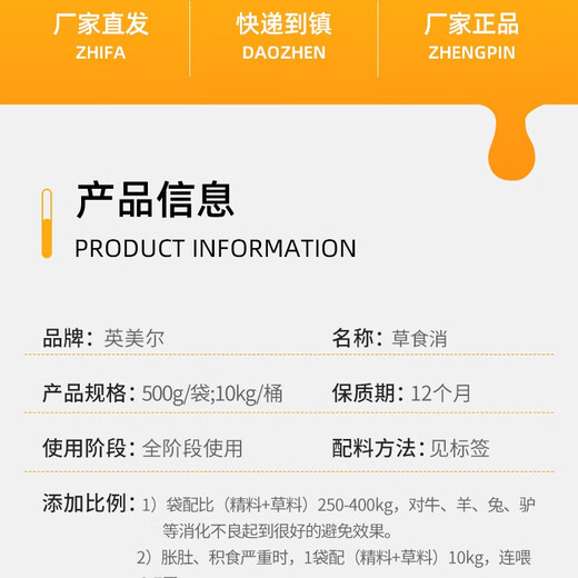 Yingmeier's herbivore additives can be added to the feed of cattle, sheep, horses, donkeys, deer, rabbits and geese. Special additives for herbivorous animals. Herbivore 1 barrel 10kg.