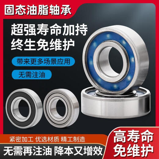 悦常盛固态油脂6203 6204 6205防水泥沙尘耐腐蚀收割农机免维护轴承大全 6212固态油脂轴承-胶盖