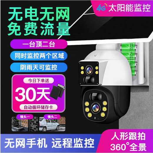 声视安4g太阳能摄像头室外无网无电高清无线监控器家用360度无死角无需网络流量带夜视全景手机远程户外 太阳能4G双摄（双画面单板+无需网络+免费流量）