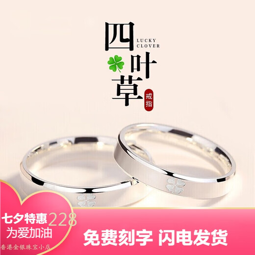 Pt950 platinum four-leaf clover couple rings platinum ring pair Chinese Valentine's Day gift for boyfriend and girlfriend Four-leaf clover ring single ring for men - light luxury style