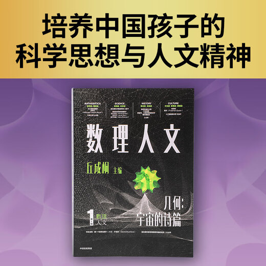 2 volumes of Qiu Chengtong's works My Views on Education + Mathematical Humanities (Volume 1) Written by Qiu Chengtong CITIC Publishing House