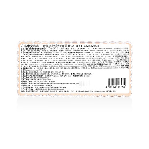 CANMAKE肯美多效亮妍遮瑕膏02 日本进口三色遮瑕盘遮痘印斑点黑眼圈