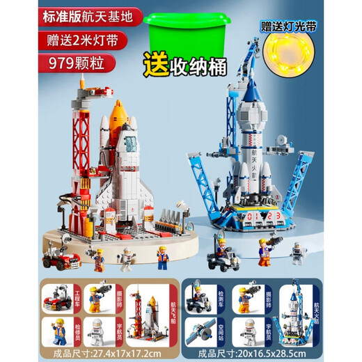奇怪君2024新款中国积木男孩子力拼装图汽车儿童特警机器人玩具礼物 桶装_标准航天飞船+火箭979颗粒