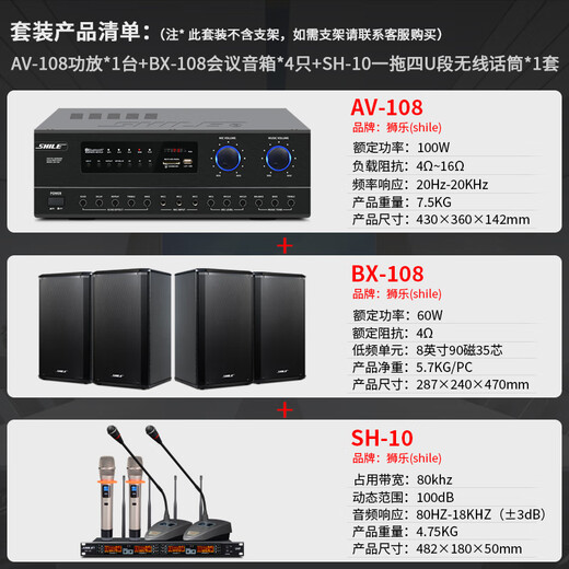 狮乐（SHILE）会议室音响组合套装 蓝牙功放壁挂音箱无线话筒培训教室背景音乐扩声系统设备 AV108+108黑*4+SH10