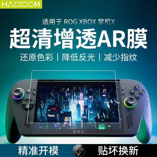 HAOLOCM suitable for ASUS ROG ally handheld game console protective film handheld xbox film 1/2 generation AR anti-fingerprint 7-inch high-definition screen soft film ROG XBOX handheld X AR film one piece