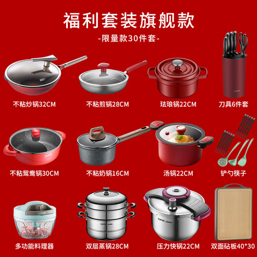 SUPOR pot set, knife, wok, frying pan, soup pot, steamer, pressure cooker, enamel pot, cast iron stew pot, kitchen utensil set, 30-piece set, 11-piece set and above