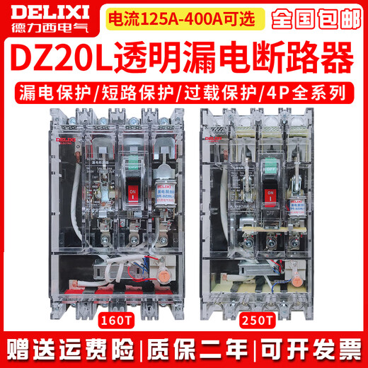Delixi transparent leakage circuit breaker DZ20L-160/250/400T/4300 160/250/400/630A DZ20LE-250T/4300 250A New
