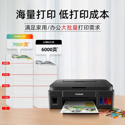 佳能（Canon）G2800大容量可加墨彩色多功能一体机（打印/复印/扫描/作业打印/照片打印机 学生/家用）