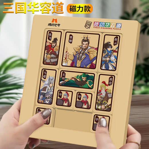 Bellion Magnetic Three Kingdoms Huarong Road Magnetic Road Magnética para niños Juguetes educativos de la escuela primaria de la escuela primaria de la escuela primaria