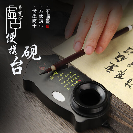 Rongbaozhai multi-functional inkstone, no-wash anti-dry ink calligraphy special ink pool pen holder, primary school students write calligraphy portable with cover anti-leakage anti-evaporation ink cartridge ink saucer