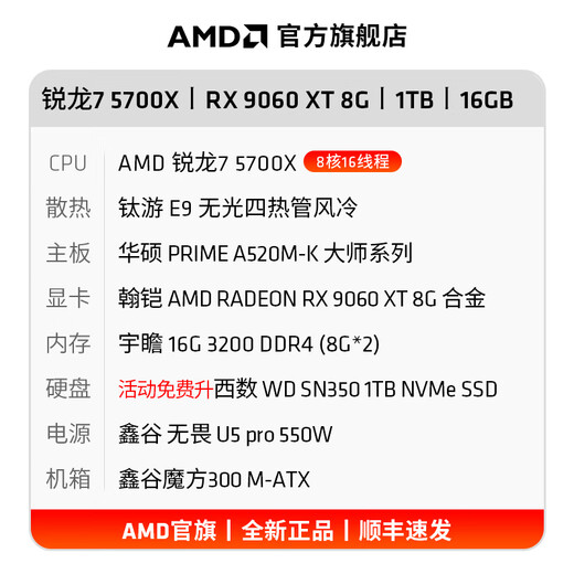 AMD Ryzen 7 5700X assembled computer host RTX5060/RX9060XT graphics card desktop complete machine Black Myth Wukong game design host DIY assembly machine R7 5700X+RX9060XT丨Configuration four