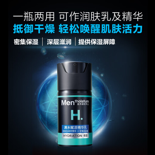 曼秀雷敦男士深层保湿精华乳50ml*2乳霜精华二合一深层保湿补水送男友礼物