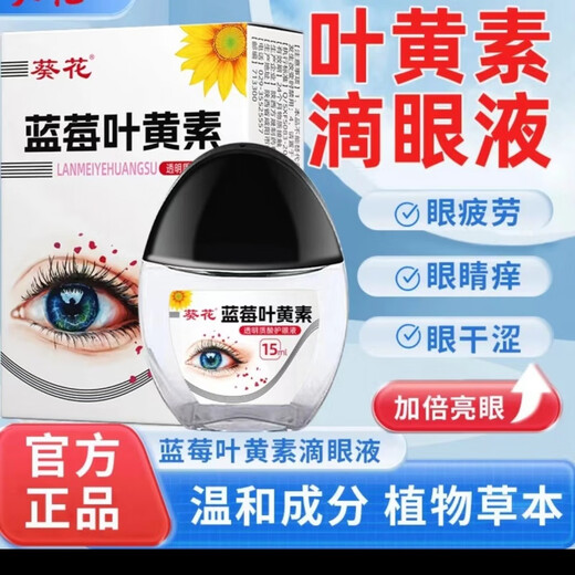 Sonnenblumen Lutein Augentropfen feuchtigkeitsspendende Augenschutz und Augenpflege flüssige Augenpflege flüssige Augenpflege flüssige Sonnenblumenschwarzkappe-2-Flaschen