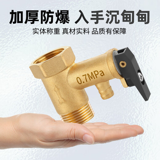 Suitable for all Haier brands of electric water heaters, all-copper safety valve, pressure relief valve, exhaust water, small kitchen treasure check valve, universal 0.7Mpa, copper body, copper core, medium thickness, about 75 grams