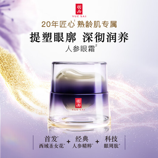 羽西人参眼霜15ml胜肽紧致抗皱淡化细纹护肤礼盒七夕情人节礼物送老婆