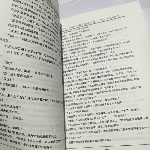 认准全新正版已完结十日终焉1-13册杀虫队队员著超热门悬疑小说更新至1358章无删减全新现货 十日终焉 第9册(844-953章)