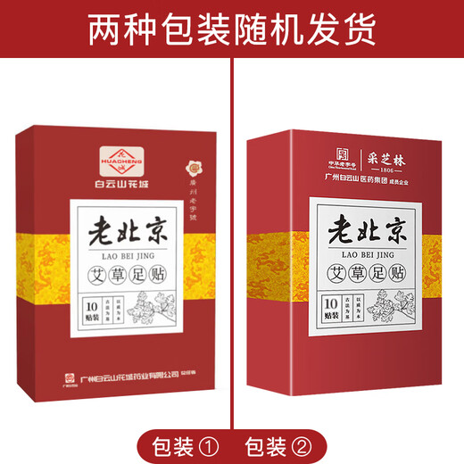 Sheng Ai veteran Beijing mugwort foot patch dehumidification foot care moxibustion mugwort mugwort foot patch dehumidification detoxification foot patch 10 patches 3 boxes of foot patches