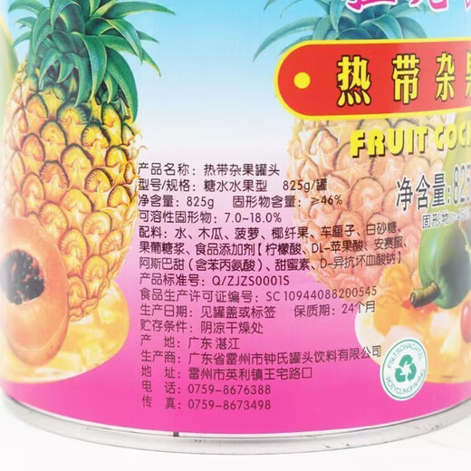 营贸杂果罐头825g烘焙原料热带杂果什锦水果罐头蛋糕 4罐