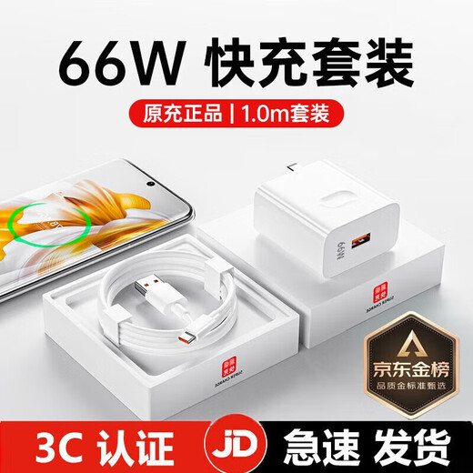 Original suitable Huawei charger 66W/120W super fast charging type-c fast charging Honor Android charging cable set 66W fast charging + 1 meter cable