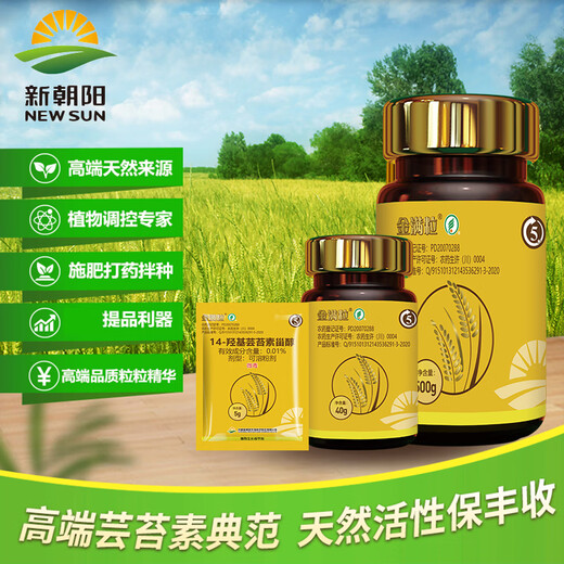New Chaoyang Shuofeng 481 Golden Full Grain 14 Hydroxy Brassinolide Lipid Preserves Flowers, Preserves Fruits, Antidotes Drug Damage, Plant Growth Regulator 40g/Bottle*10 Bottles
