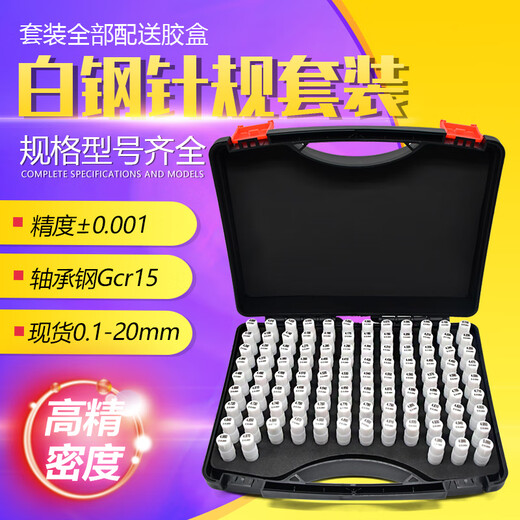 针规精密针规套装高精度硬质合金塞规量针量规白钢针规销式塞规通 13-14101支送手柄