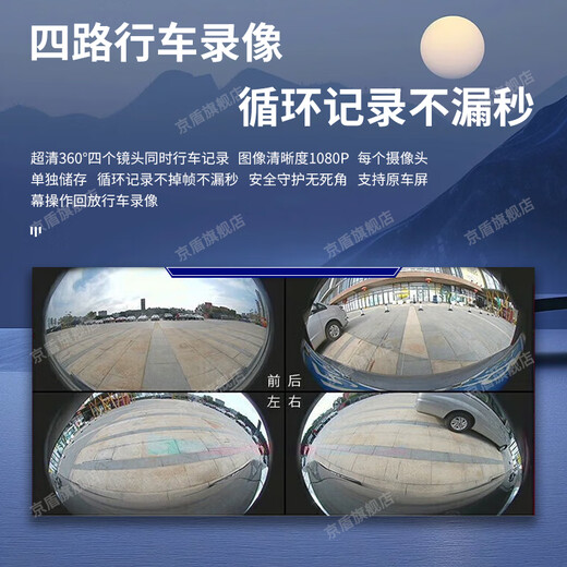 京盾适用于东风标致408/508/308/4008/5008 360度全景影像系统全车 16-24 25款标致4008 360全景影像5D 汽车全车360度环视加装行车记录仪倒车高清