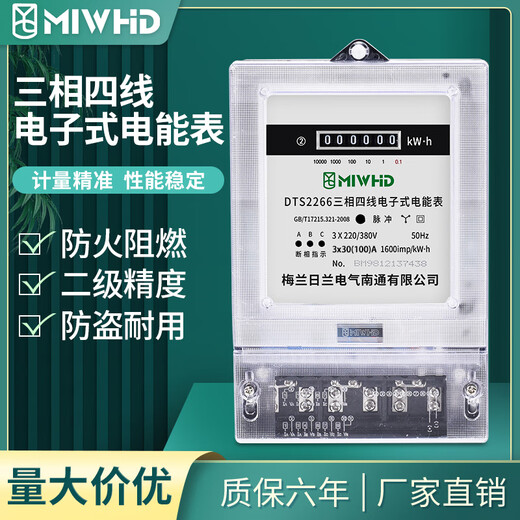 MIWHD three-phase four-wire transparent electricity meter property factory energy meter DTS2266 380V 30(100)A