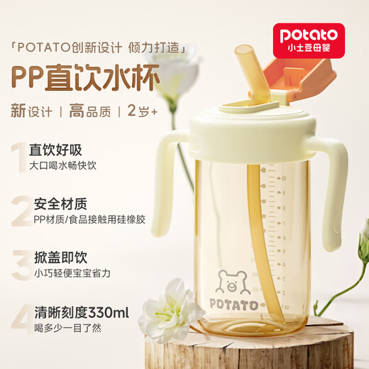 Potato children's water cup PP milk cup direct drinking straw cup kindergarten starts over 2 years old 330ml morning orange