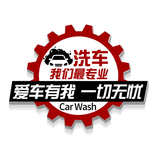 汽修厂形象墙洗车店墙面装饰汽车修理厂文化墙美容车间前台背景墙 QT1416-款一【5mm美晶板】 中