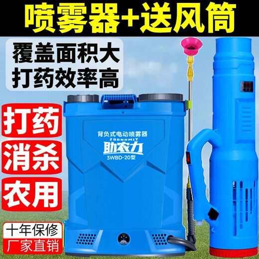 农用电动喷雾器新款消毒电动打药机锂电高压农药喷洒器杀菌大功率 高压34A锂电+风筒【34A锂电】