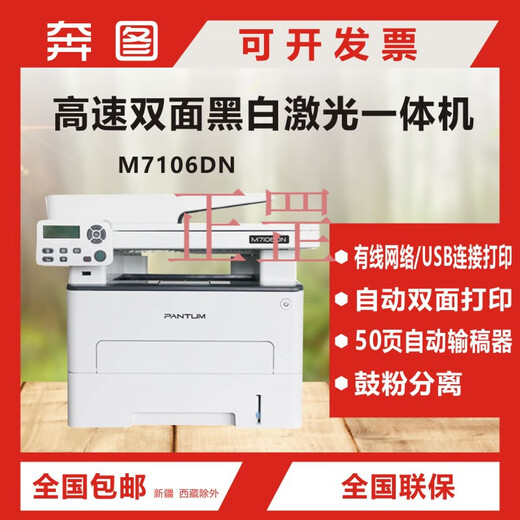 Bentu M6760DW/M7109DW/6709/7170DW Impresión láser y máquina de copia A4 M7170DW automático de doble cara (impresión, copia, escaneo, configuración estándar automática de doble cara)