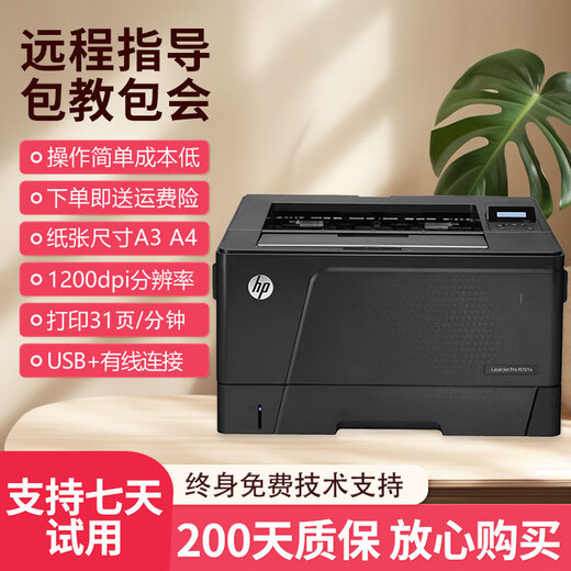 Second-Hand-Drucker Second-Hand HP 701/706N Schwarz und Weiß A3A4 Laser-Hochgeschwindigkeits-Druckbüro und automatischem doppelseitiger Kabel-Netzwerk-Laser-Papierbibliothek 90% NEU 701N (Wired Network)
