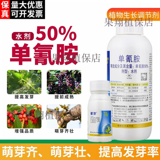 Cui Ya 50% monocyanamide sleep-breaking agent grape cherry kiwi fruit tree germination accelerating pesticide plant growth regulator 250ml (40 bottles 1 box)