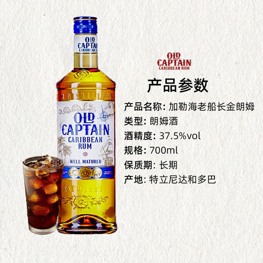 Old Captain of the Galle Sea Golden Rum Free Cuban Bartender Base Wine Rum Rum Concours Gold Award Original Importé Importé Foreign Liquor 700ml