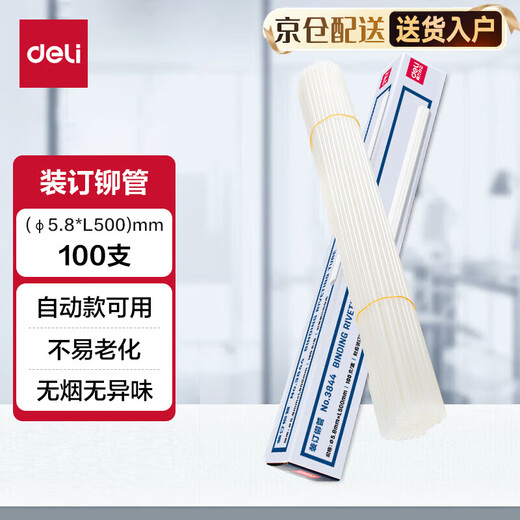 Deli financial certificate binding machine, accounting document document document file file punching machine, hot melt riveting pipe binding machine, 3844 binding riveting pipe (adapted to 14667/14666)