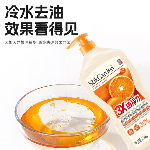 Fruit and vegetable garden dishwashing liquid 1.3kg fruit and vegetable cleaning agent to remove oil and smell, detergent orange C hand protection, sterilization, food grade tableware net