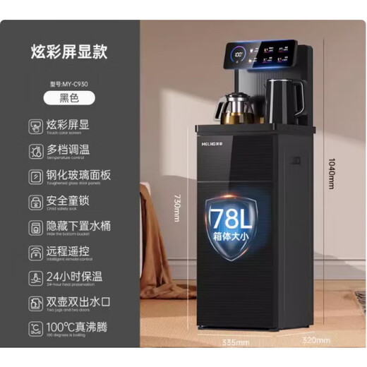 Meiling Tea Bar Maschinen Wasserspender Vertikaler vollautomatischer intelligenter Bottom Eimer Tea Bar Machine kann in Gruppenkauf MEYING MY-C838 Schwarz warm angepasst werden