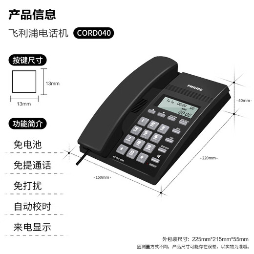 飞利浦（PHILIPS）电话机座机 固定电话 办公家用 免提通话 免电池 来电显示 CORD040黑色