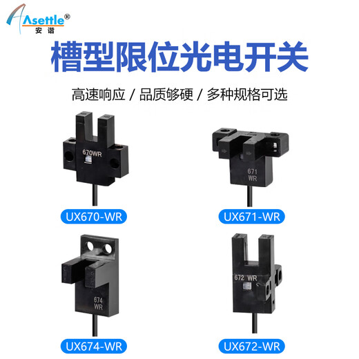 Anhui Asettle-Schlitztyp u-Typ L-Typ-Sensor Mikro kleiner photoelektrischer Schalter Infrarotsensor UX674-WR 2-Meter-Draht/NPN-Ausgang