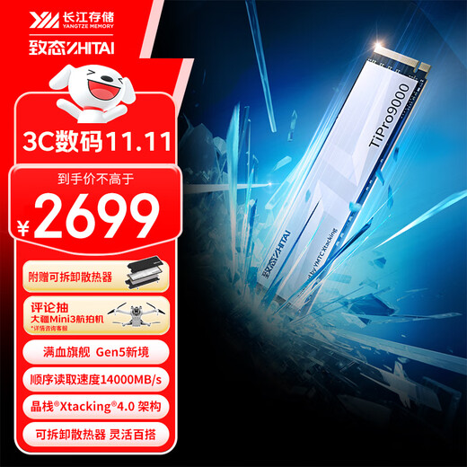 致态（ZhiTai）长江存储 4TB SSD固态硬盘 NVMe M.2接口 TiPro9000 系列 (PCIe 5.0 产品) 附赠散热器