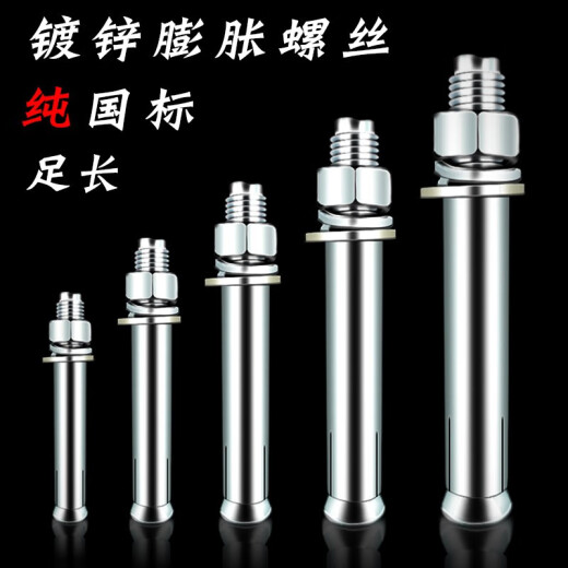 XMSJ定制标镀锌膨胀螺丝超长加长铁外膨胀螺栓胀管涨管胀丝M6M8M10M14 8*12040只