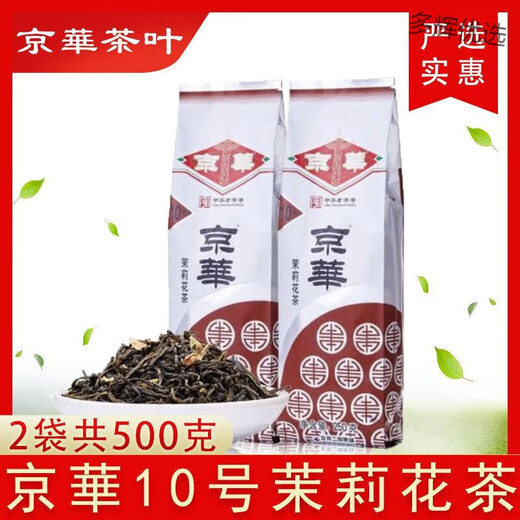 Shi Fang Yi Jinghua Jasmine Tea Jasmine Tea Direct Sales Wholesale No. 12 Strong Fragrance Bag No. 16 Beijing Specialty 500g Jinghua Jasmine Tea No. 10 2 bags