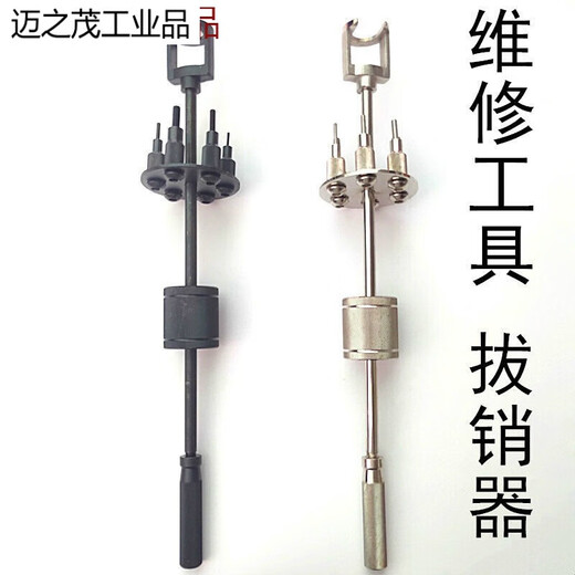 Positioning pin puller disassembly pin tool pin puller mechanical printing machine repair manual hammer bearing white