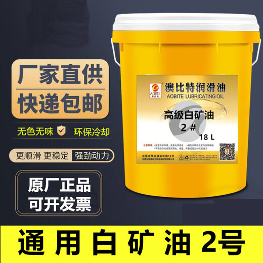 Food grade industrial white oil No. 5 10#15#26# sewing machine white mineral oil paraffin mix odorless special lubricant 18 liters industrial white mineral oil No. 2